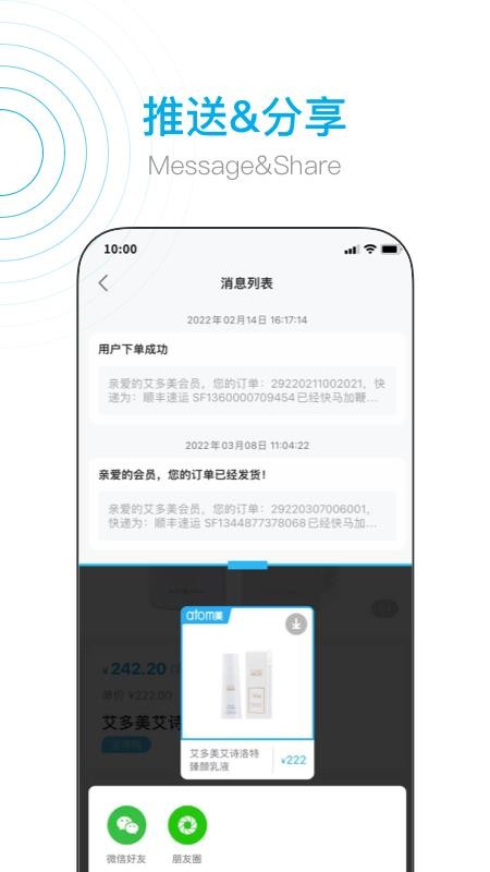 艾多美艾购V2商城 v2.0.5 截图1