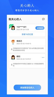 定位轨迹 截图3
