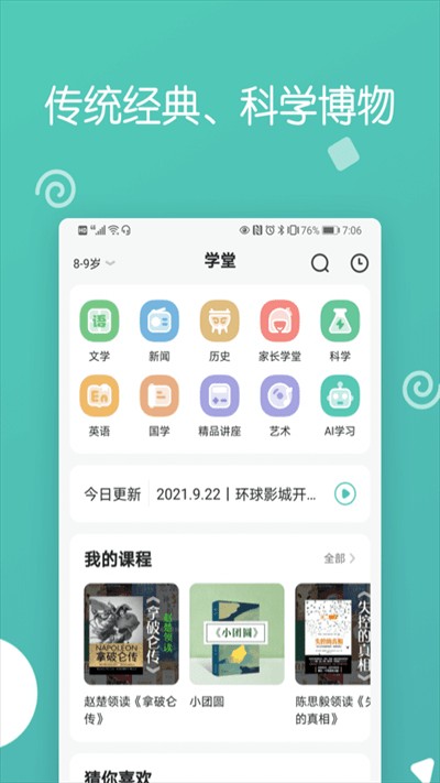 博雅小学堂app安卓版 截图2
