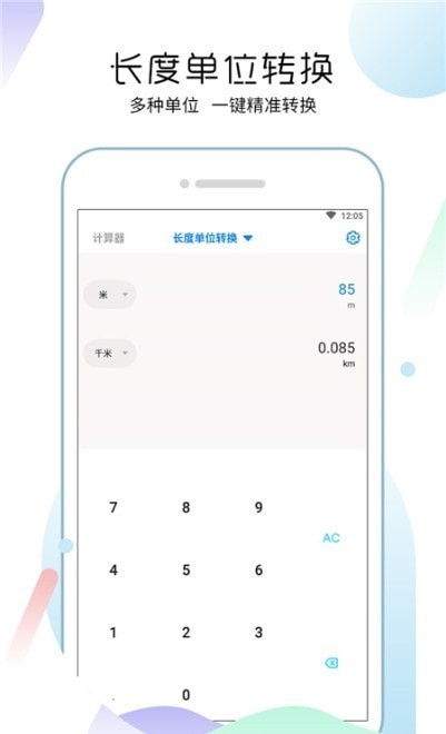 多功能合一计算器 截图3