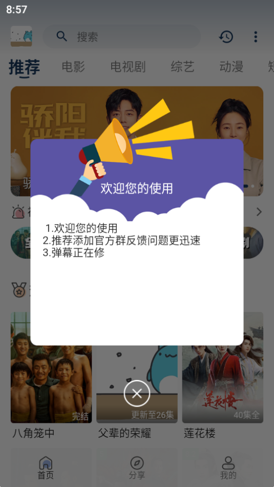 君离影视app 截图1