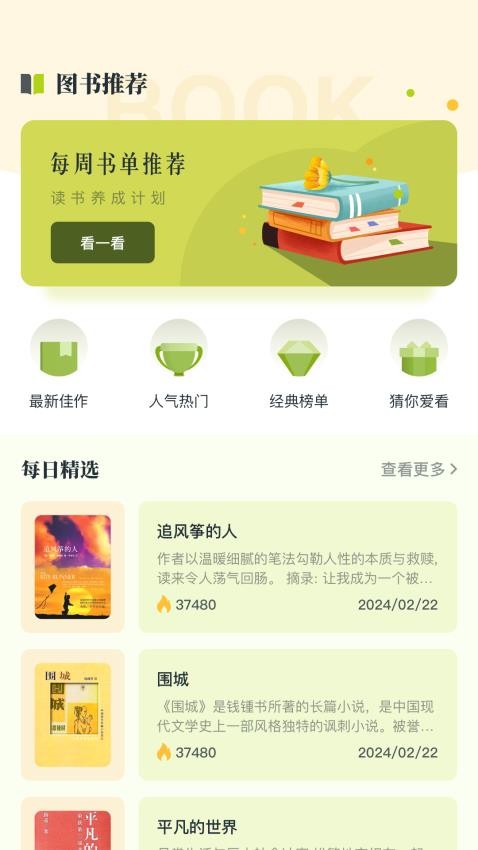 简阅app 截图2