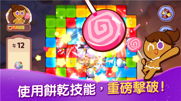跑跑姜饼人女巫的城堡中文版(Cookie Run: Witch Castle) 截图4
