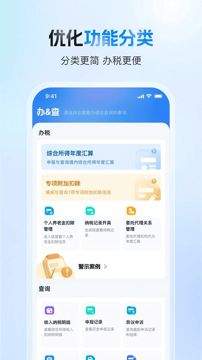 个人所得税app官方版 截图1