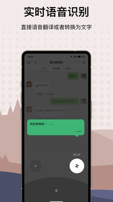 藏汉翻译君 截图1