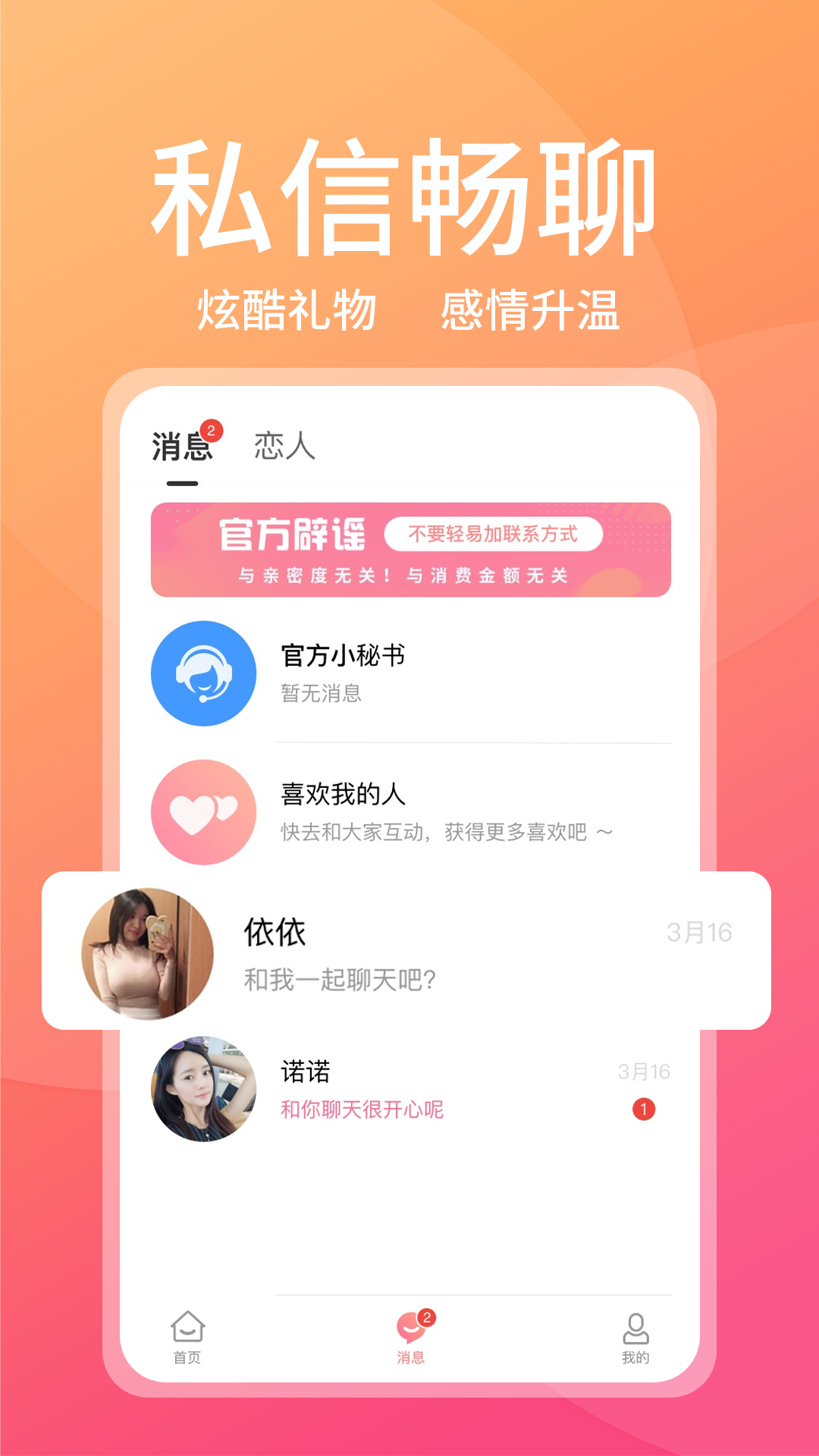 附近甜蜜聊app 截图1