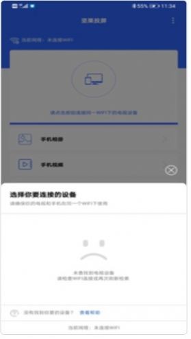 坚果投屏 截图3