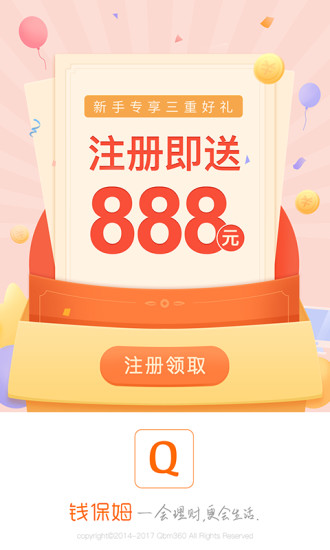 钱保姆理财app 截图1