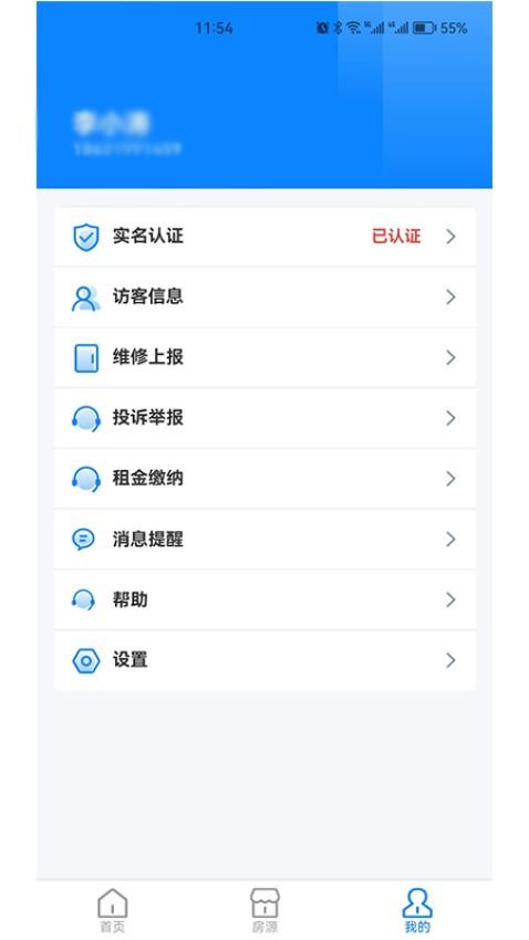 邢台公租房app 截图1