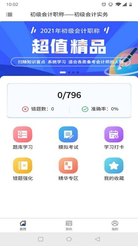 益程教育 截图4