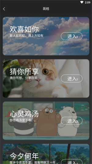 简桔 截图1