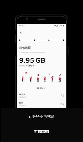 一加搬家 截图5