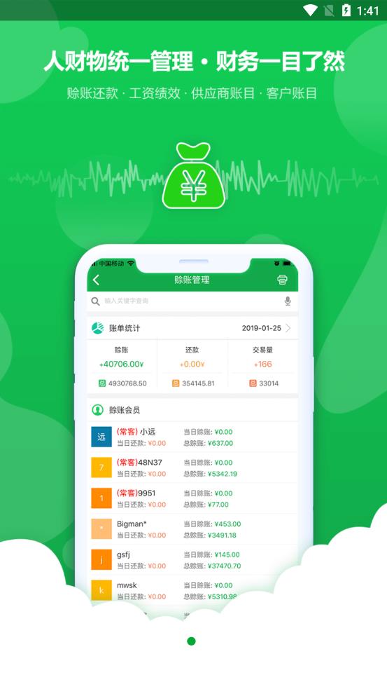 掌上云店app 截图4