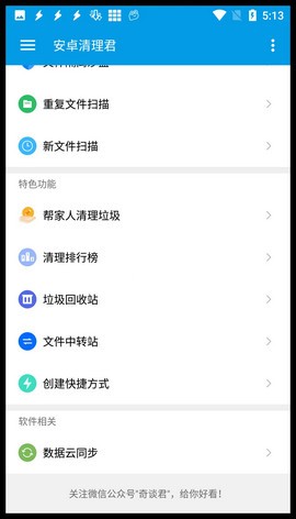 安卓清理君 截图3