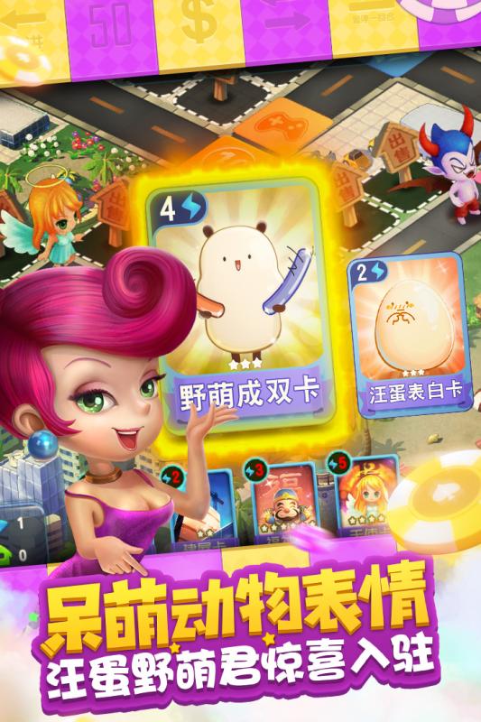 大富翁9 截图3