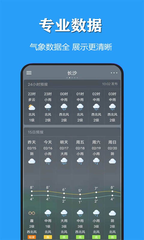 天气公交 截图1