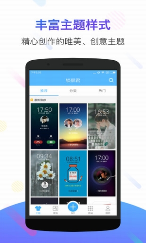 锁屏君手机版apo 截图2