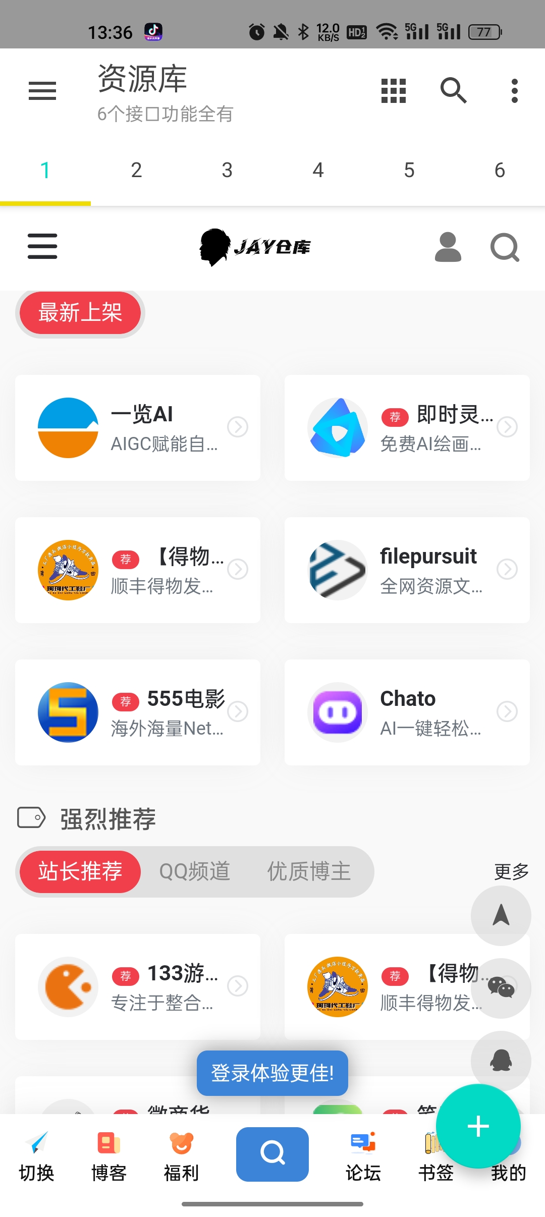 多功能资源库APP 截图1