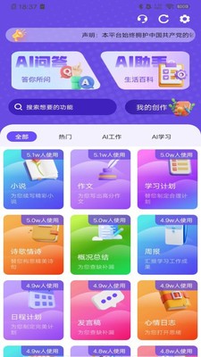 AIPlus智能助理 截图3