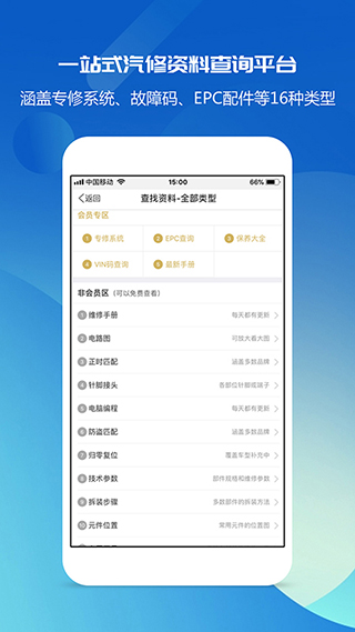 汽修宝典app手机版