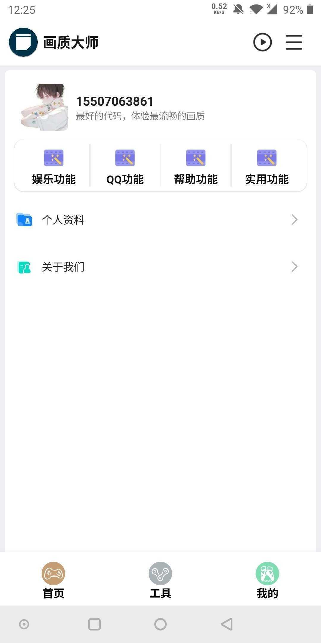 画质大师极限 截图2