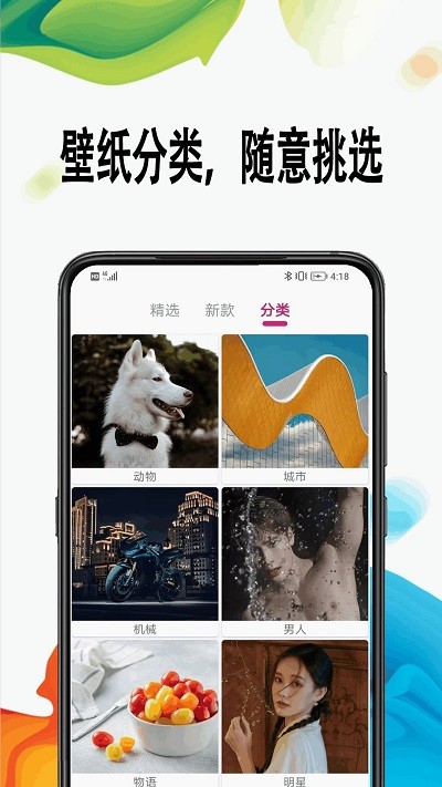 超高清壁纸APP 截图2