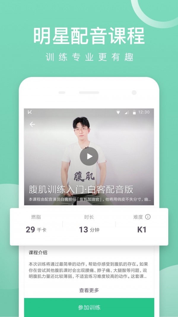 keep跑步运动 截图3