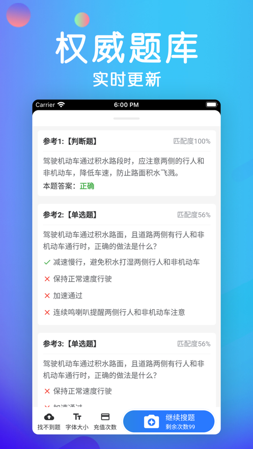 学法减分宝典app 截图2