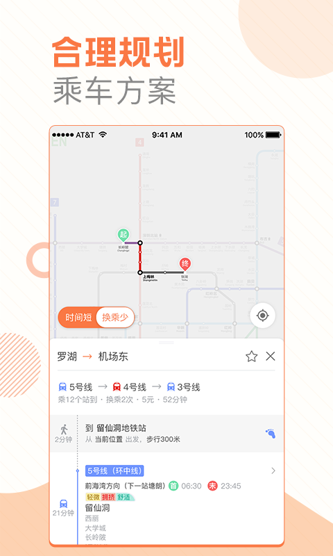 玩转地铁 截图2