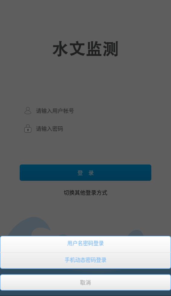 水文监测app 截图2