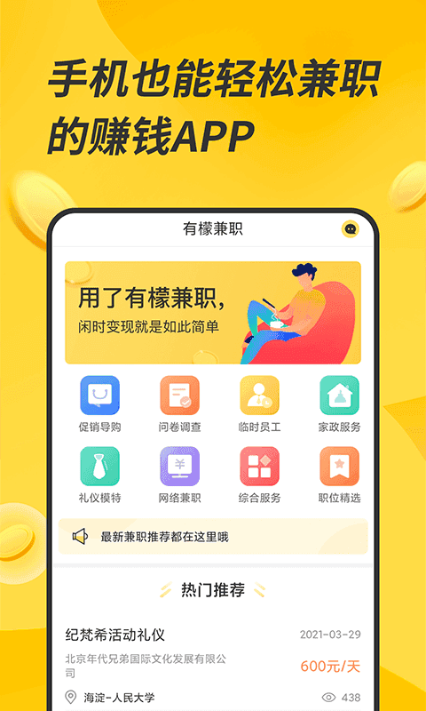 有檬兼职软件 v1.0.2 截图1