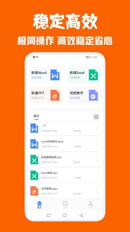 Office办公全能王 截图4