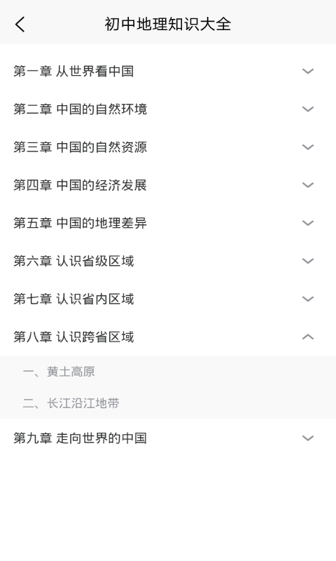 学霸地理宝典app 截图1