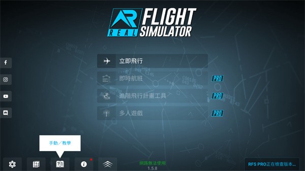 真实飞行模拟器最新版 截图3