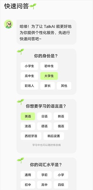 TalkAI练口语中文版 截图6