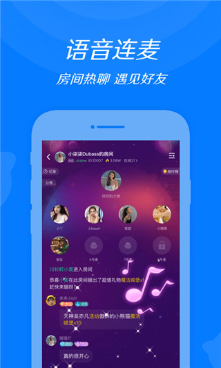 来来语音app 截图2