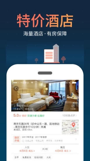 铁友APP 截图4