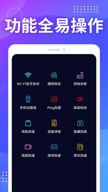 WIFI测速助手软件 截图1