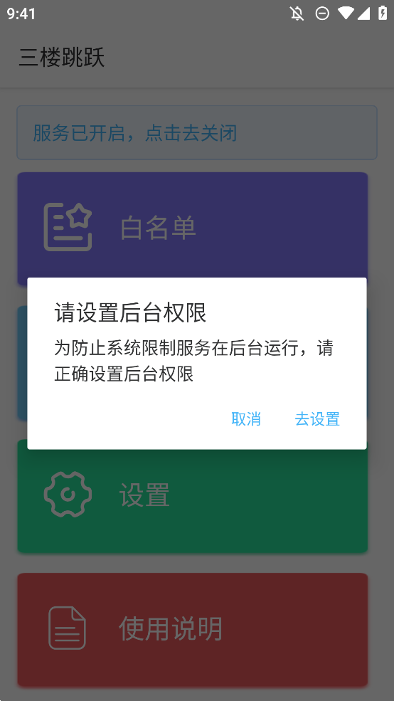 三楼跳跃 截图1