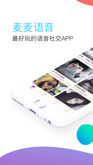 麦麦语音 截图3
