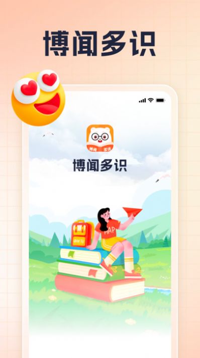 博闻多识app 截图3