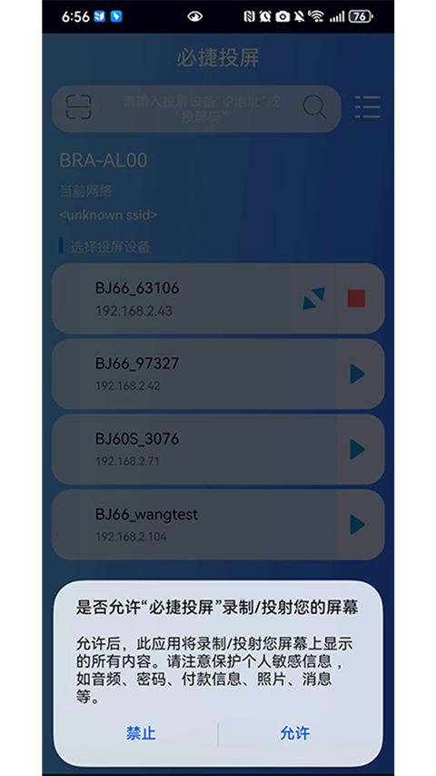 必捷投屏app 截图4