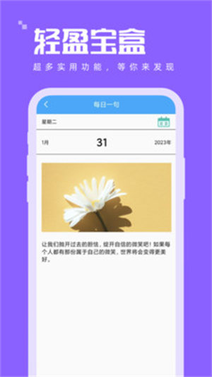 轻盈宝盒app 截图1