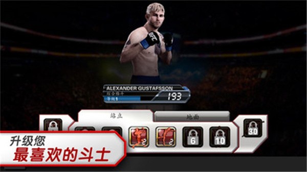 ufc终极格斗冠军赛中文版手游 截图3