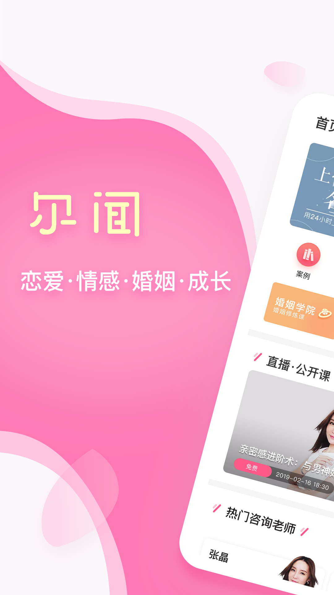 尔闻app 截图1