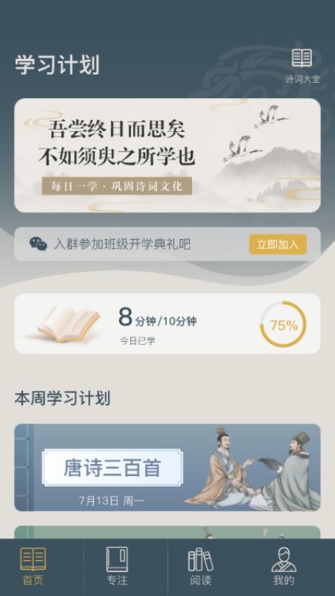 富翁智慧园app 截图2