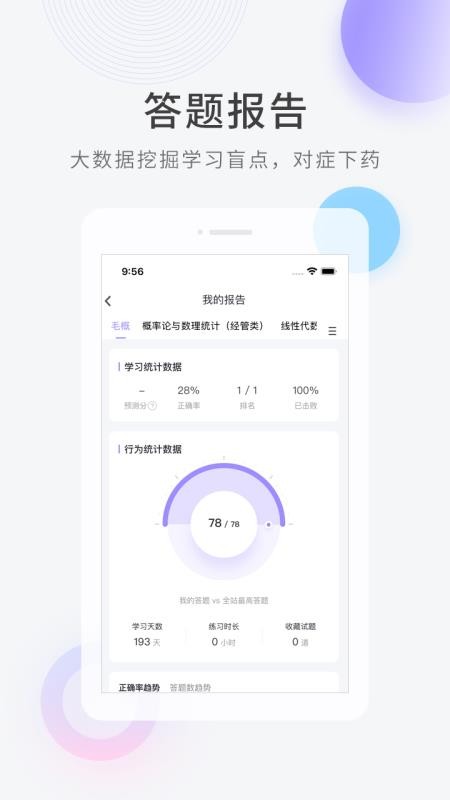 自学考试快题库app 截图4