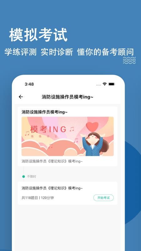 消防设施操作员app 截图1