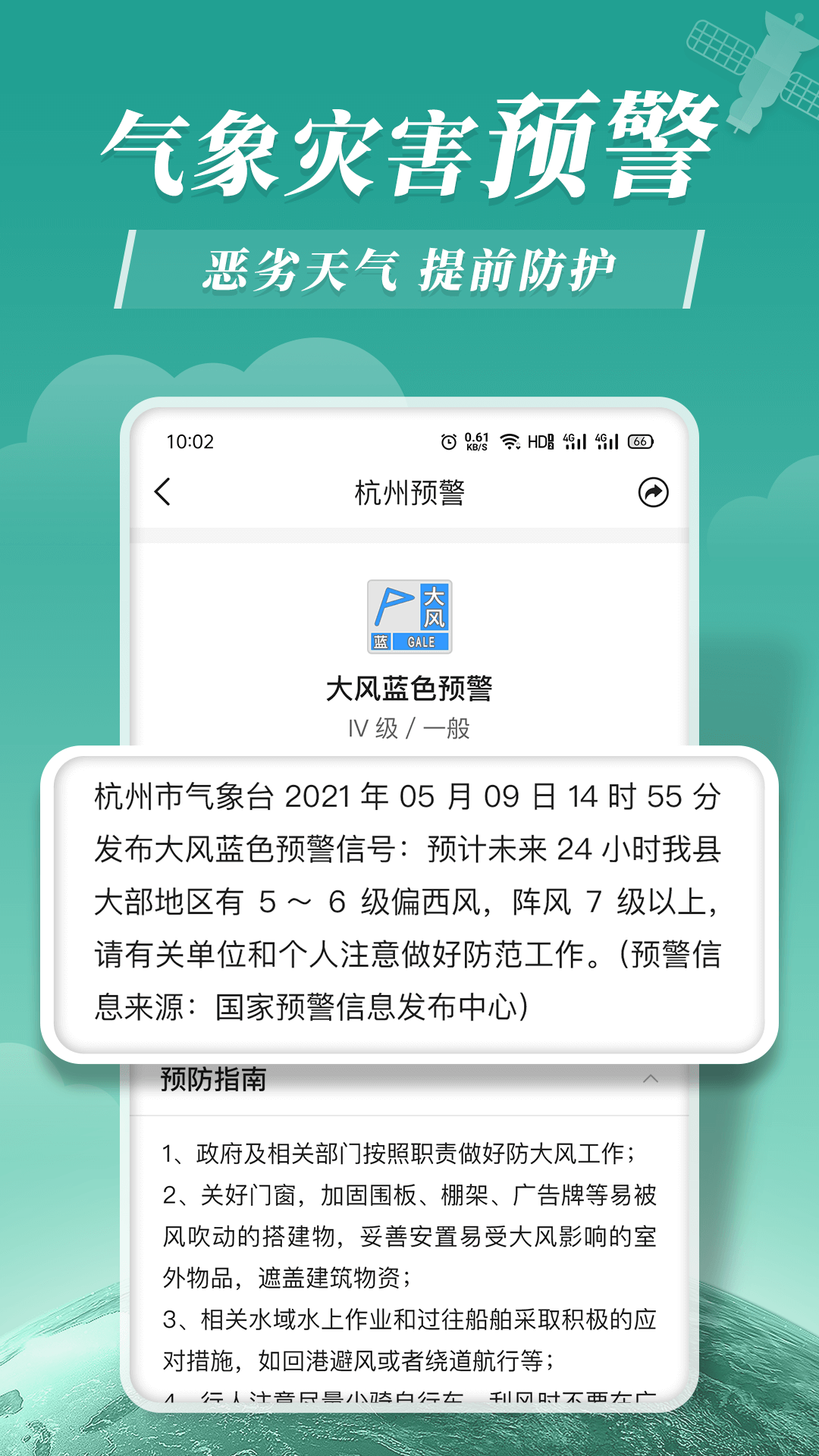 平安大字天气预报app 截图4