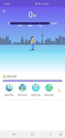 走步计划 截图1